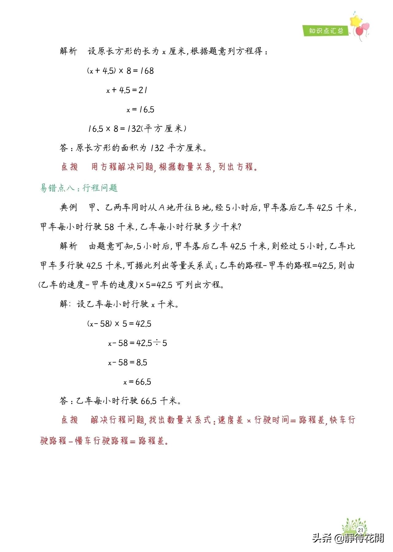 期末复习知识点必考点,小学数学五年级上册复习重点归纳