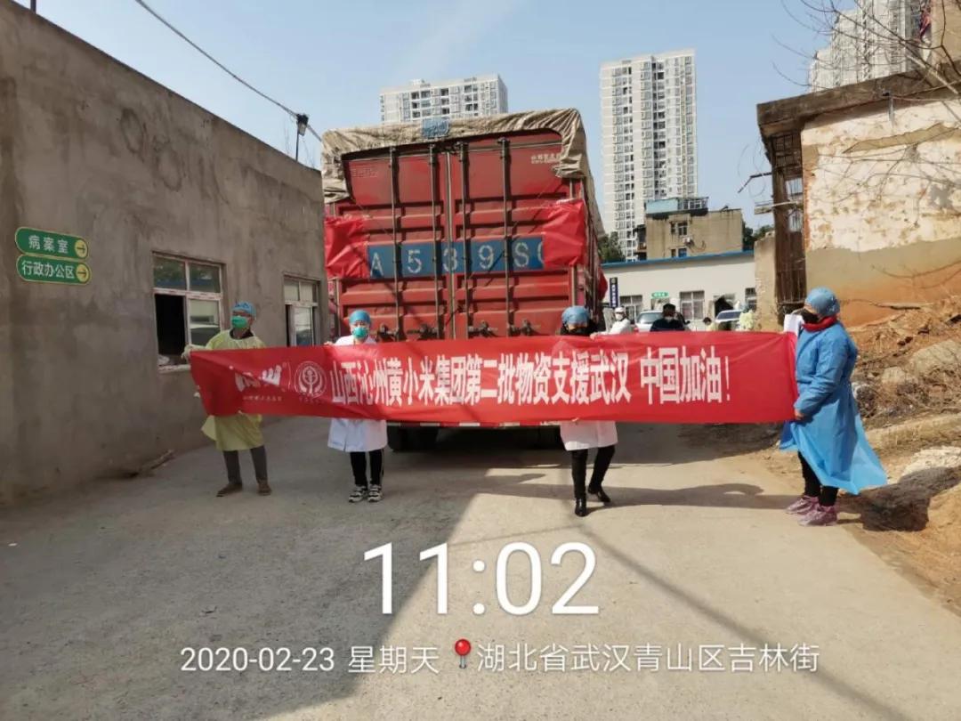 「点赞」小米虽小大爱无疆山西沁州黄小米集团累计捐赠小米40000斤，谷之爱小米粉8864盒