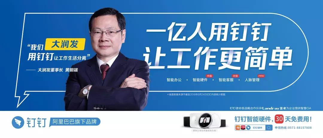 全新专属钉钉发布会,钉钉5.0发布会