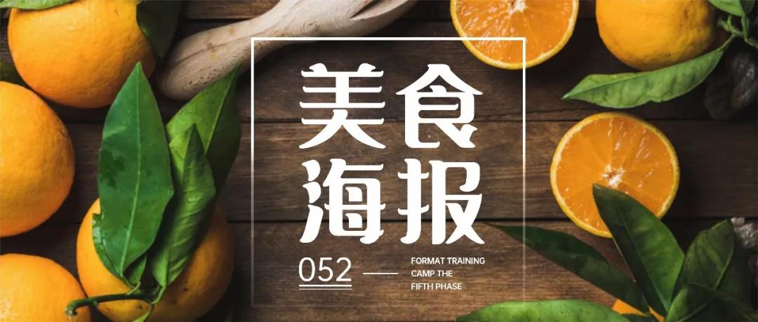 白底美食海报怎么设计好看,美食海报设计作品欣赏