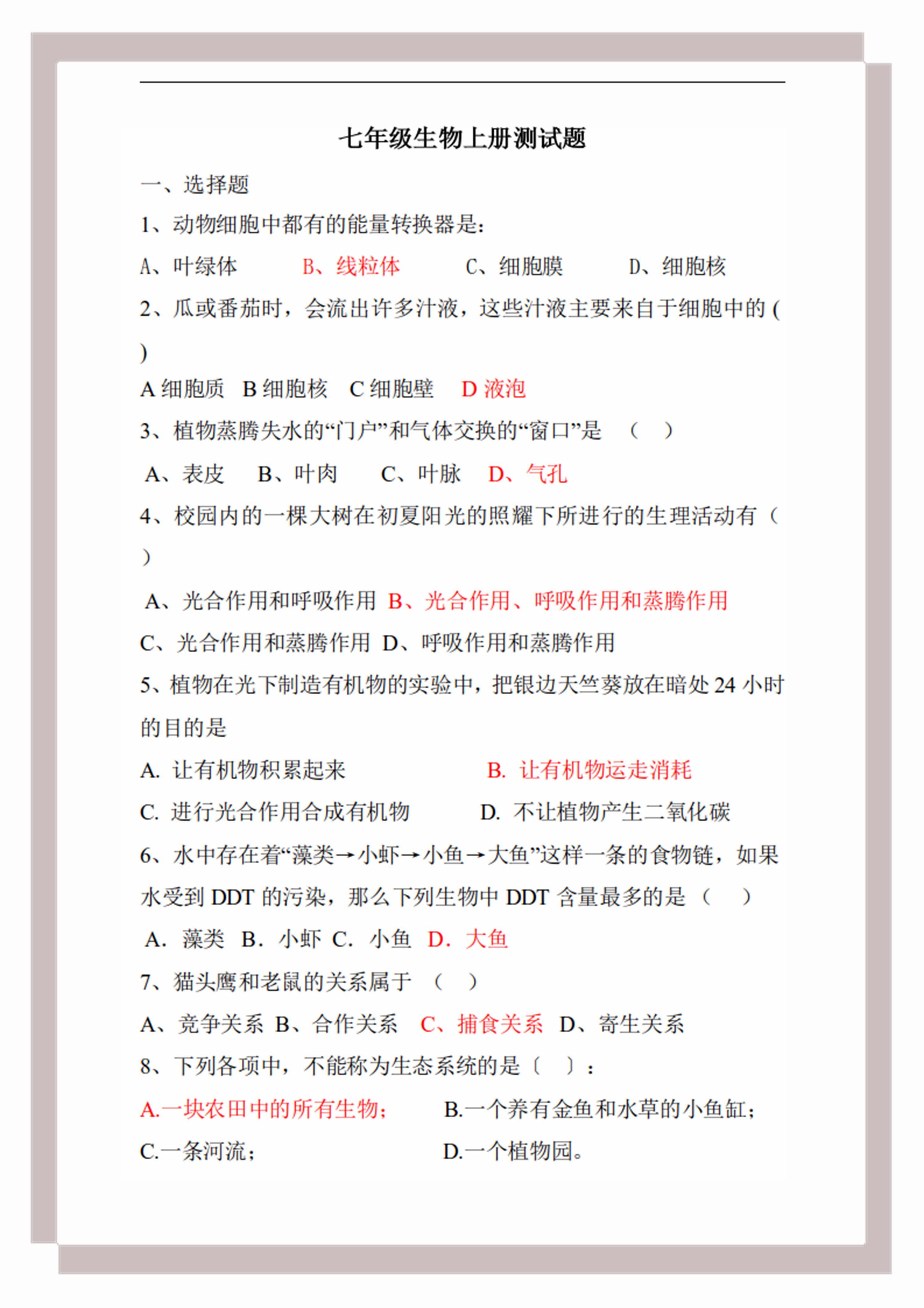七年级生物期末测试卷试题分析,七年级上册生物期末复习视频