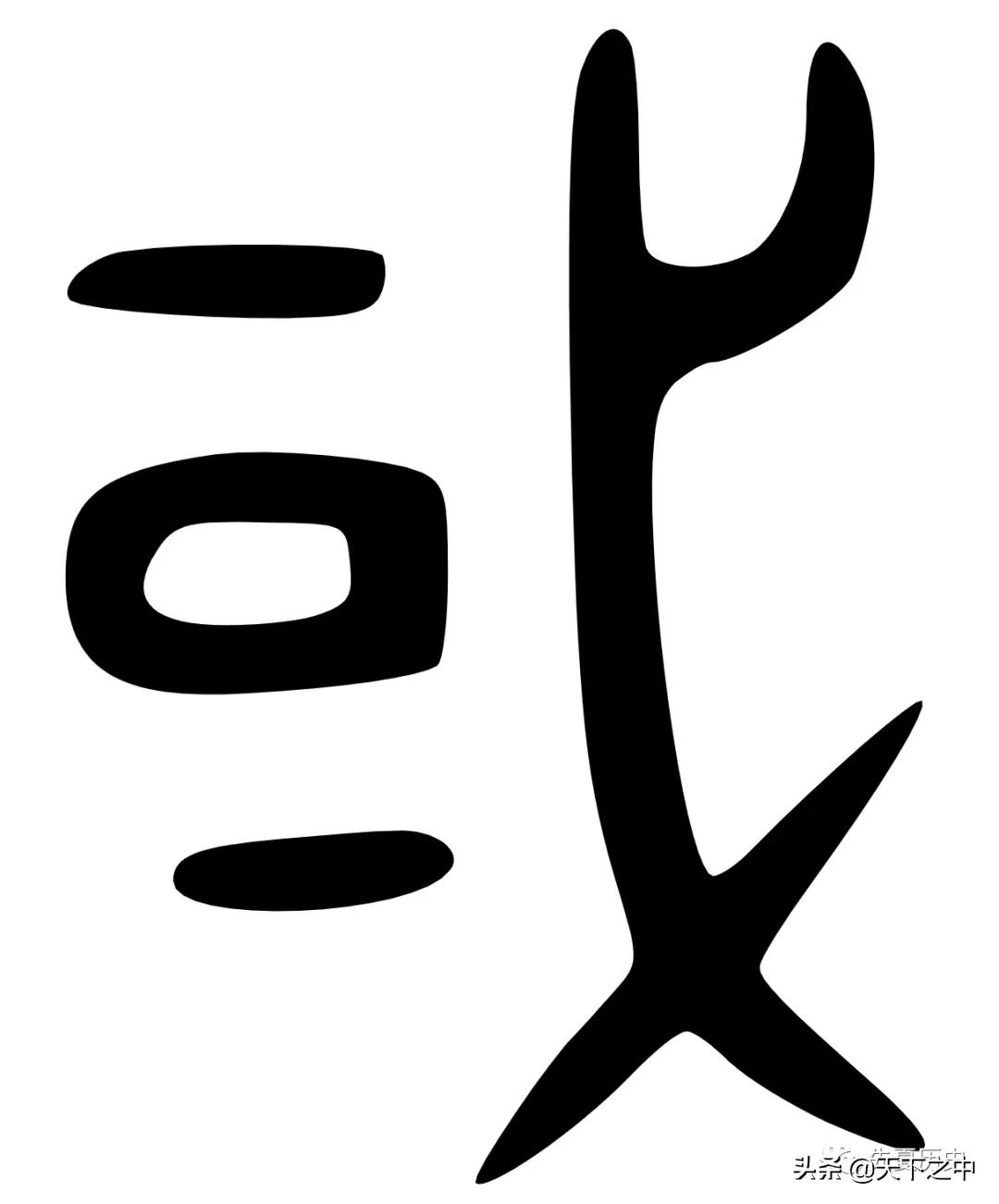 易经说王,王假有庙全文翻译