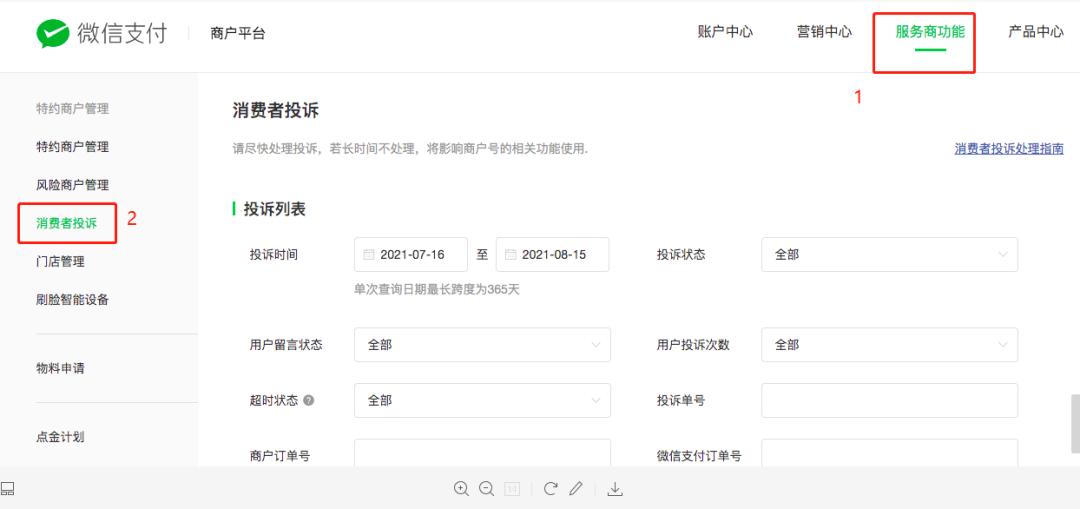 商家被投诉该怎么处理,商家欺骗消费者不回微信怎么投诉