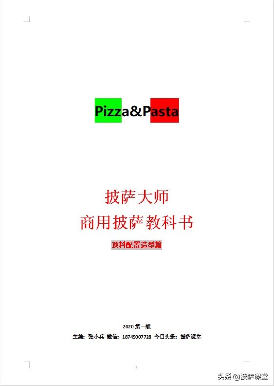 在哪能学习做披萨的技术,商用半成品披萨基础知识