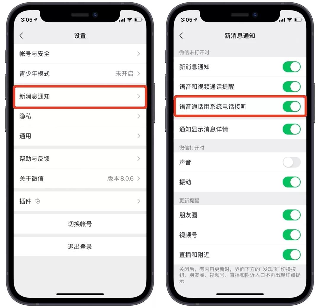 微信大更新！提示音铃声能换了，群消息屏蔽也能看到特定消息