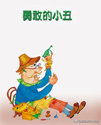 小丑绘本故事完整版,儿童绘本有声南瓜的故事