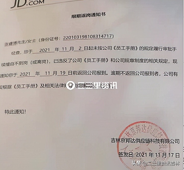 男子反映用人单位无故辞退员工？京东亚一长春分拣中心：病假到期后迟迟不返岗