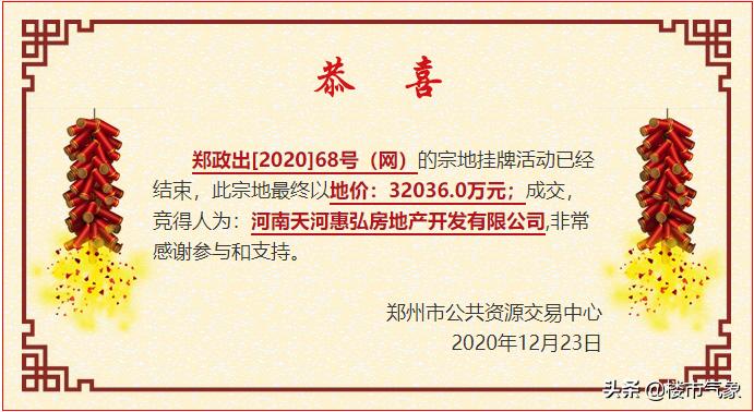 二七区万科拿地,二七新区万科拿地