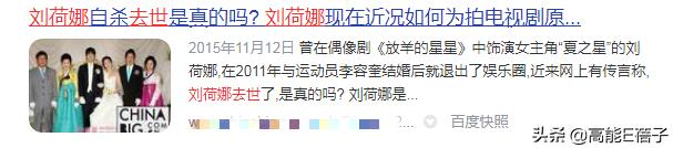 穿着婆婆裤子躺在公公腿上，《放羊的星星》女主刘荷娜被嘲了