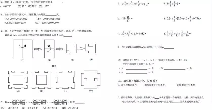 小升初进八里河学校考试,八十中小升初