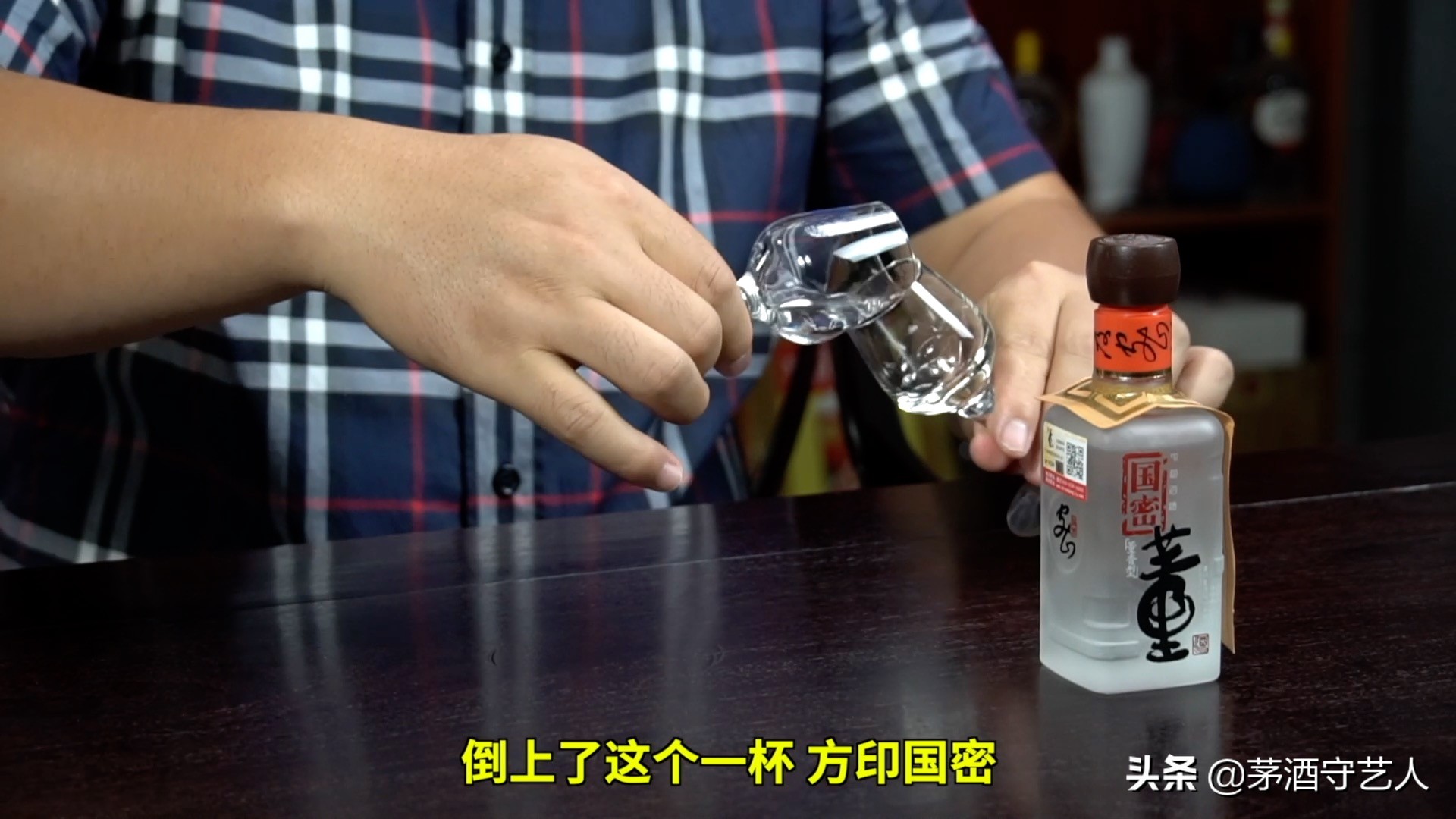 茅酒守艺人品国粹酒,茅酒守艺人品酒古井贡酒