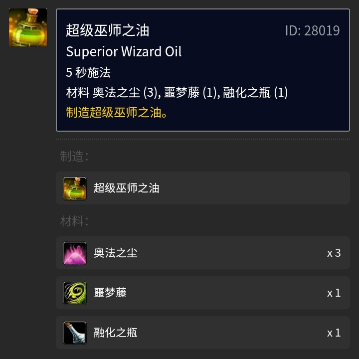 tbc附魔野猪之速图纸,tbc附魔图纸豹之迅捷哪里掉落