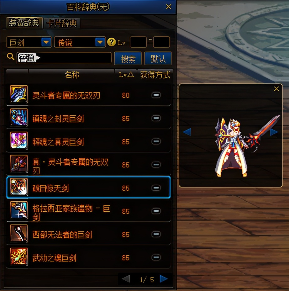 dnf守护者三觉立绘高清大图,短剑带巨剑幻化