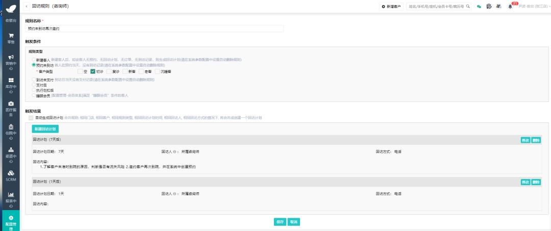 用了这套回访机制,门店效益提升20%