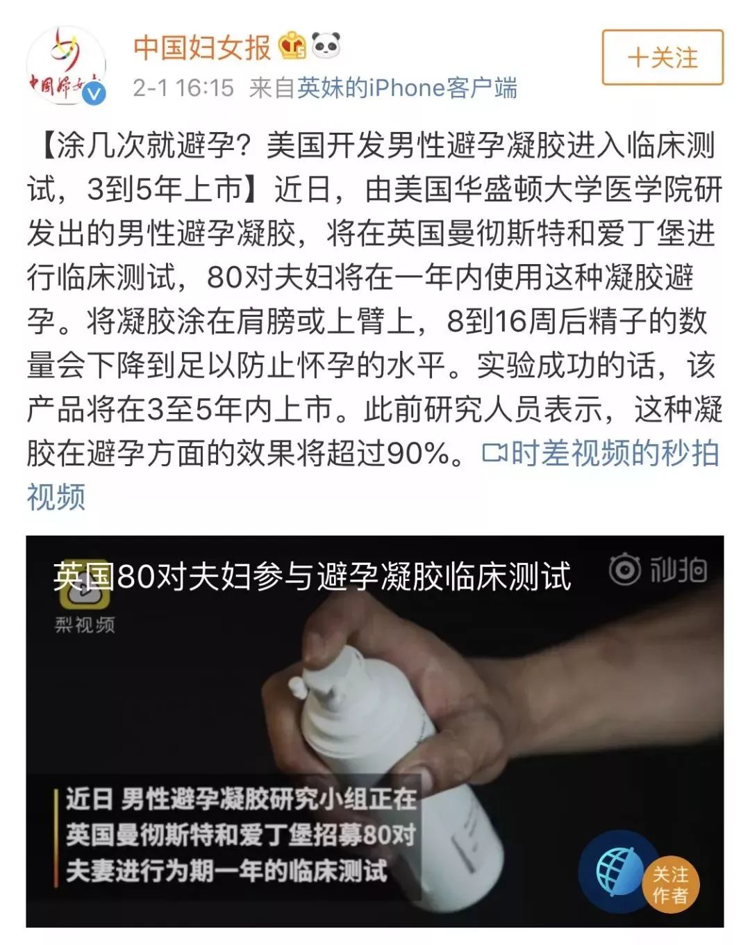 男性避孕药来了！避孕这事也该轮到老公了！