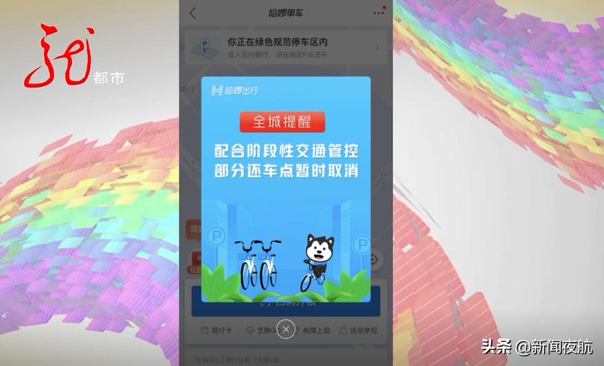 哈啰出行为什么不可以还车,哈啰出行还车界面消失怎么办