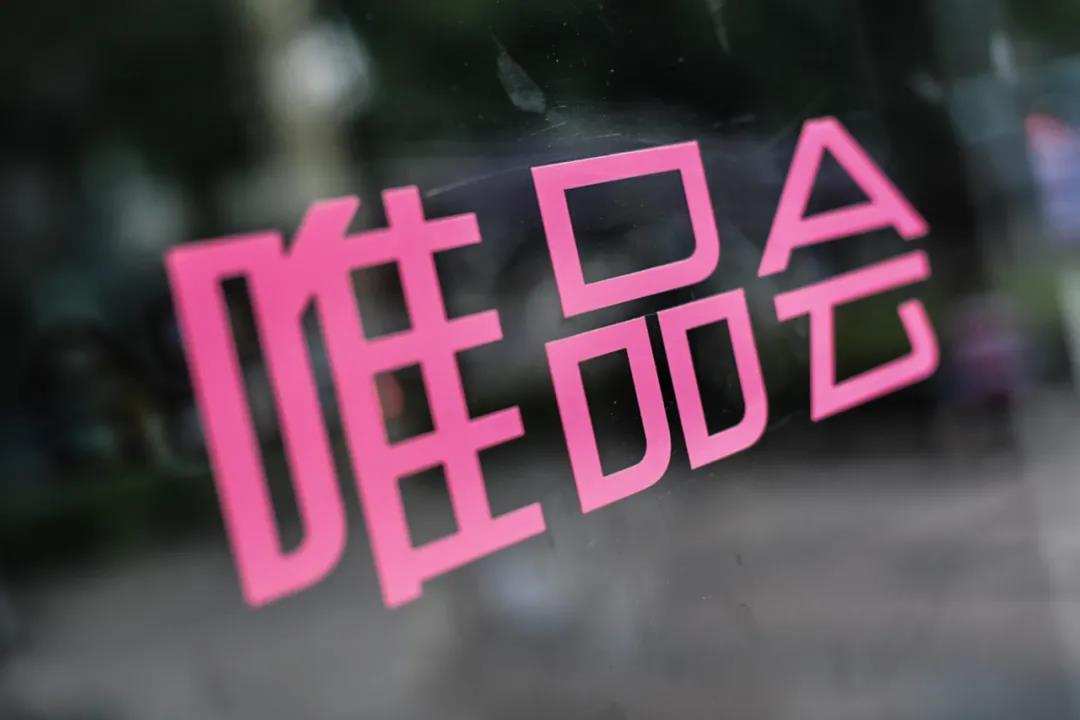 唯品会奥莱现状,奥莱商场和唯品会是一家吗