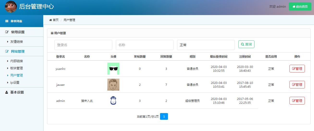Jsp+Ssm+Mysql实现的在线Bbs论坛系统源码附带视频指导运行教程