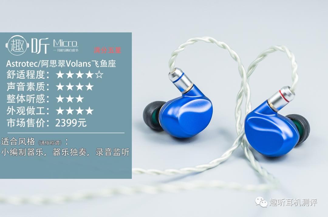 阿思翠飞鱼座mk2耳塞,阿思翠hifi耳机