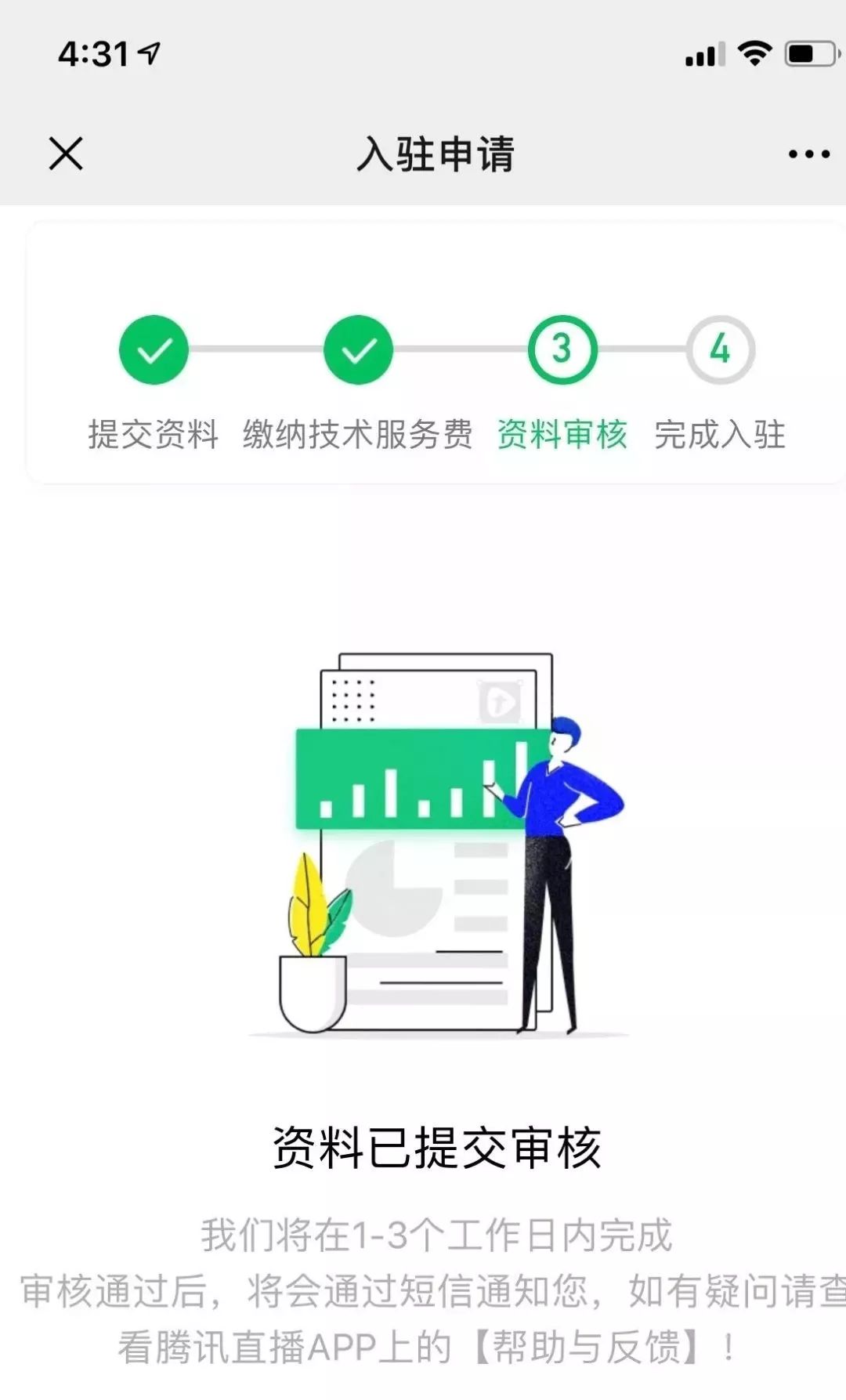 腾讯直播怎么申请直播权限,腾讯直播怎么开通直播权限设置