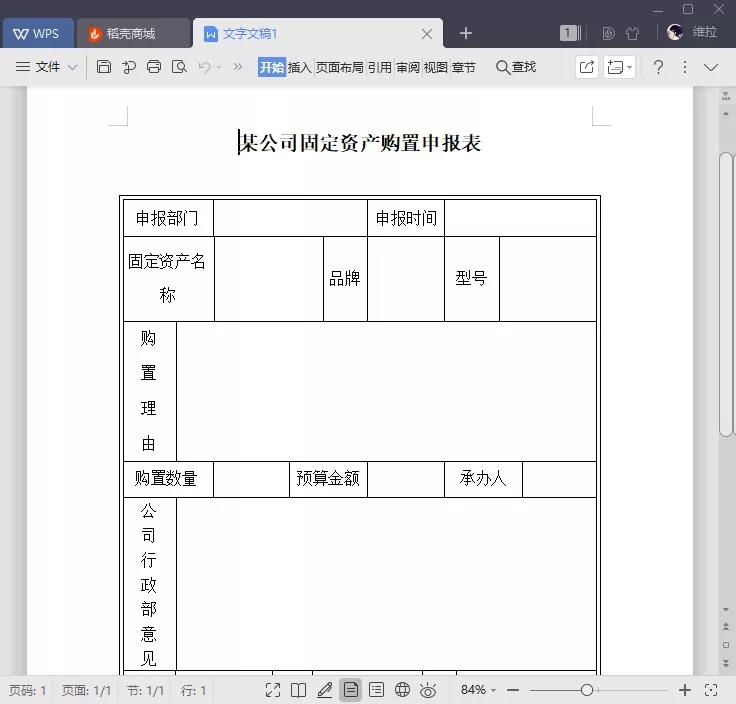 wps使用实用办公技巧,wps实用的办公技巧
