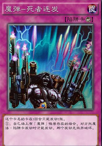 游戏王魔弹射手怎么不出效果,游戏王魔弹卡组