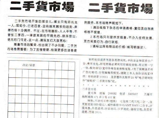 GAME集中营与闯关族的家，回忆电子游戏软件，陪伴我青春的杂志