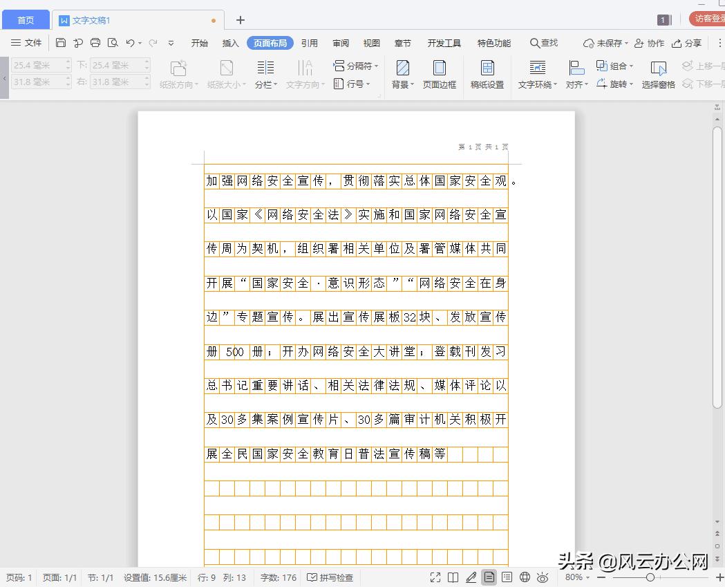 word中稿纸怎么设置,word小技巧符号