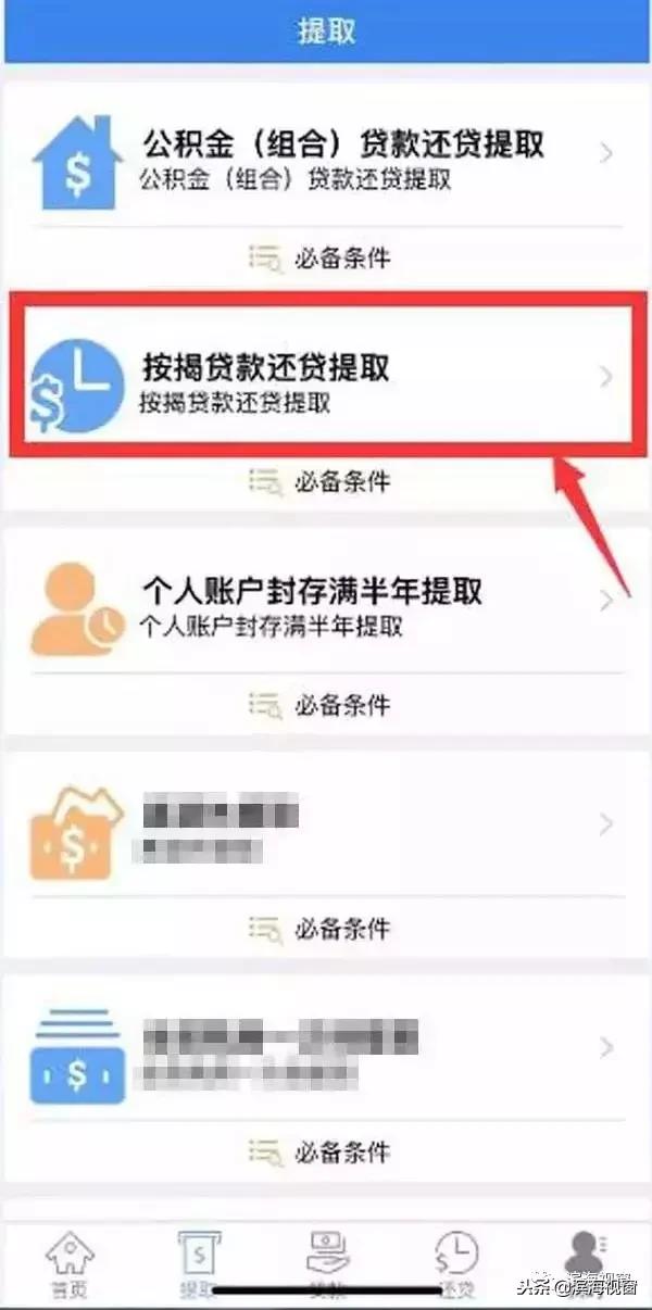 北京公积金怎么通过网上提取步骤,陕西省住房公积金可以网上提取吗