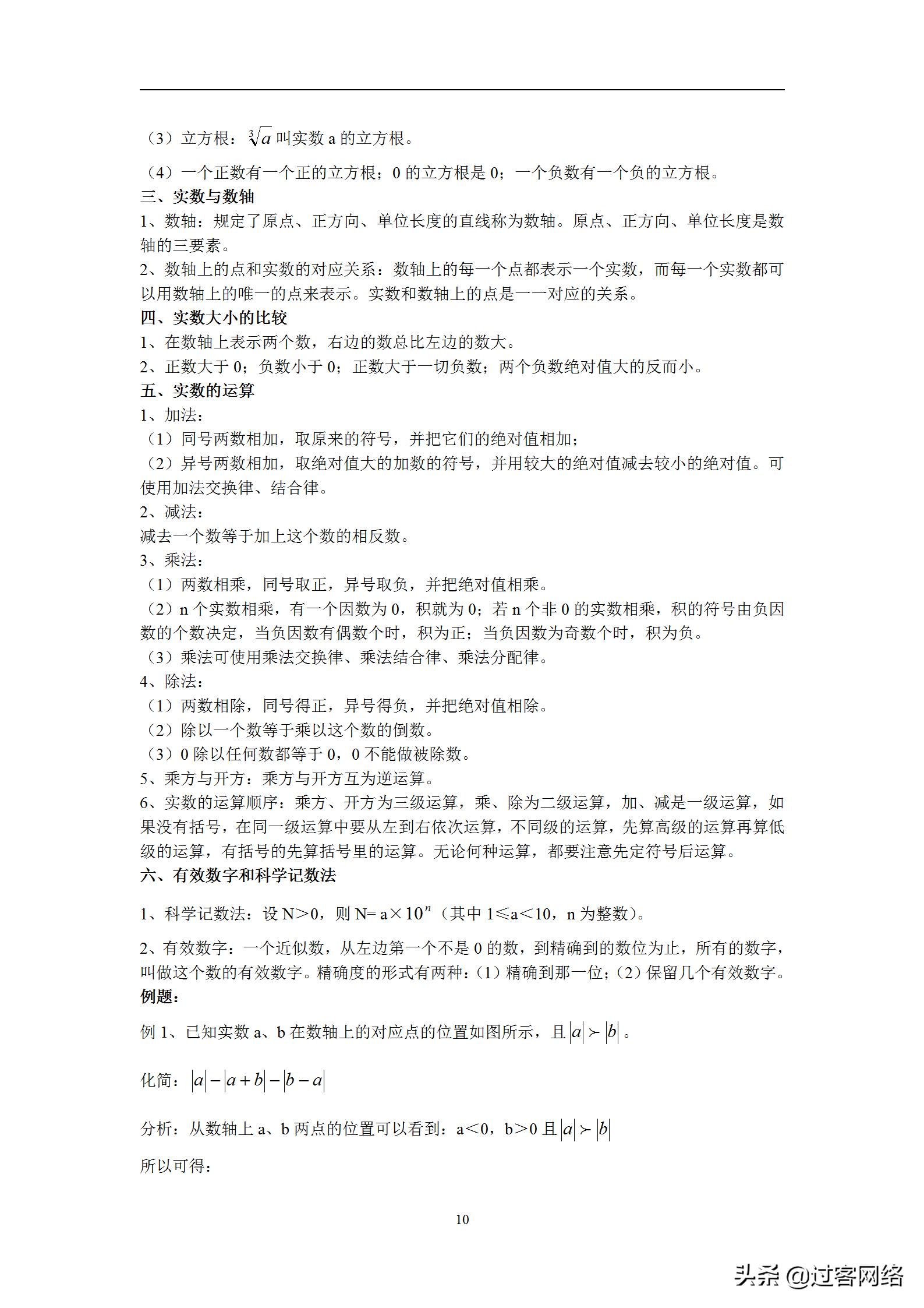 初中数学复习资料大全,初中数学中考复习统计