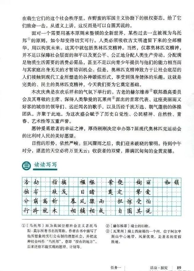 语文课本八年级下册浙教版电子书,八年级下册语文七彩课堂电子课本