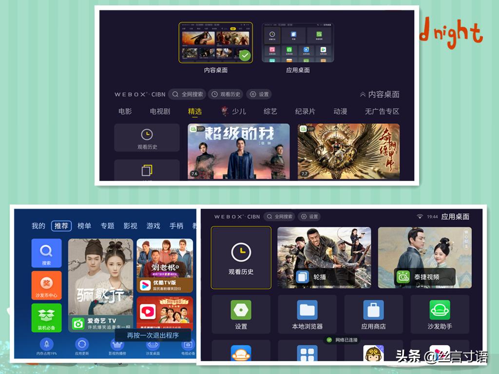 电视盒子5gwifi和2.4gwifi的区别,泰捷网络机顶盒we60pro评测