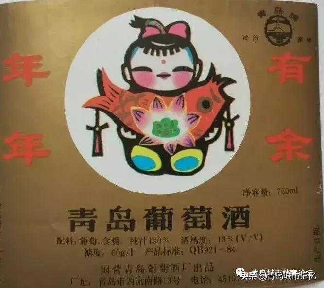 四十年前的青岛葡萄酒,青岛知名葡萄酒