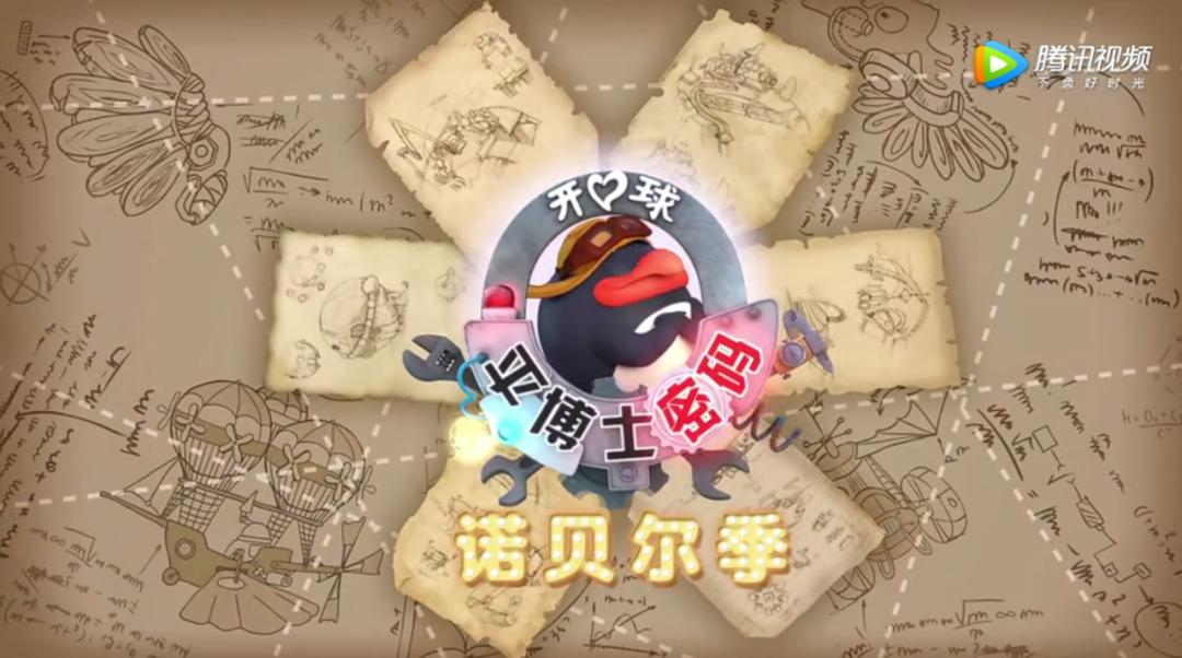 最近迷上了一部动画，一查，原来它是首部诺贝尔奖科普动画