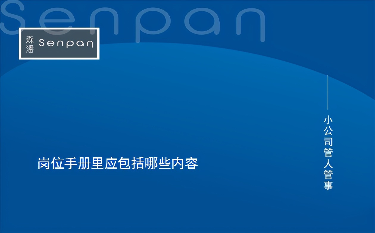 岗位说明书的编写逻辑,岗位说明书的设计流程与要素