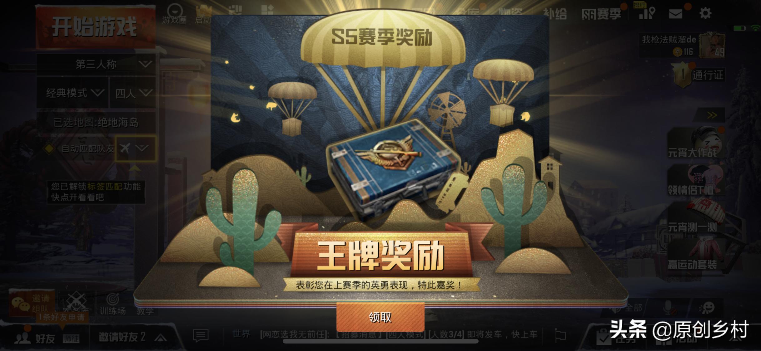 刺激战场新赛季s6手册,刺激战场s6赛季面罩优化