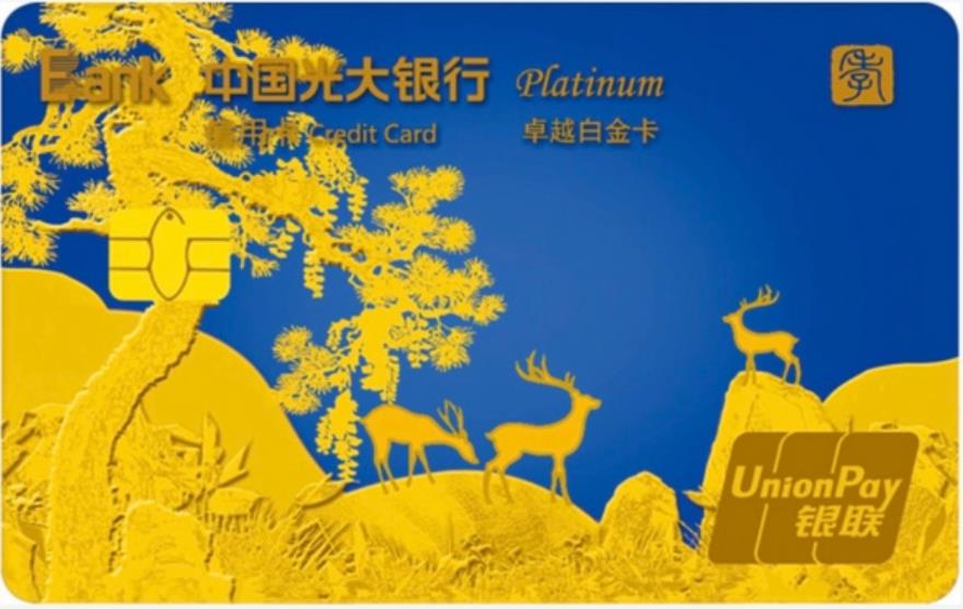 玩转光大,玩转光大孝心标准白金卡