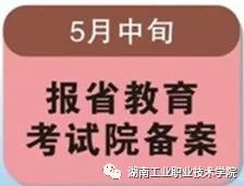 单招百宝箱答案,单招湖南工程职业学院
