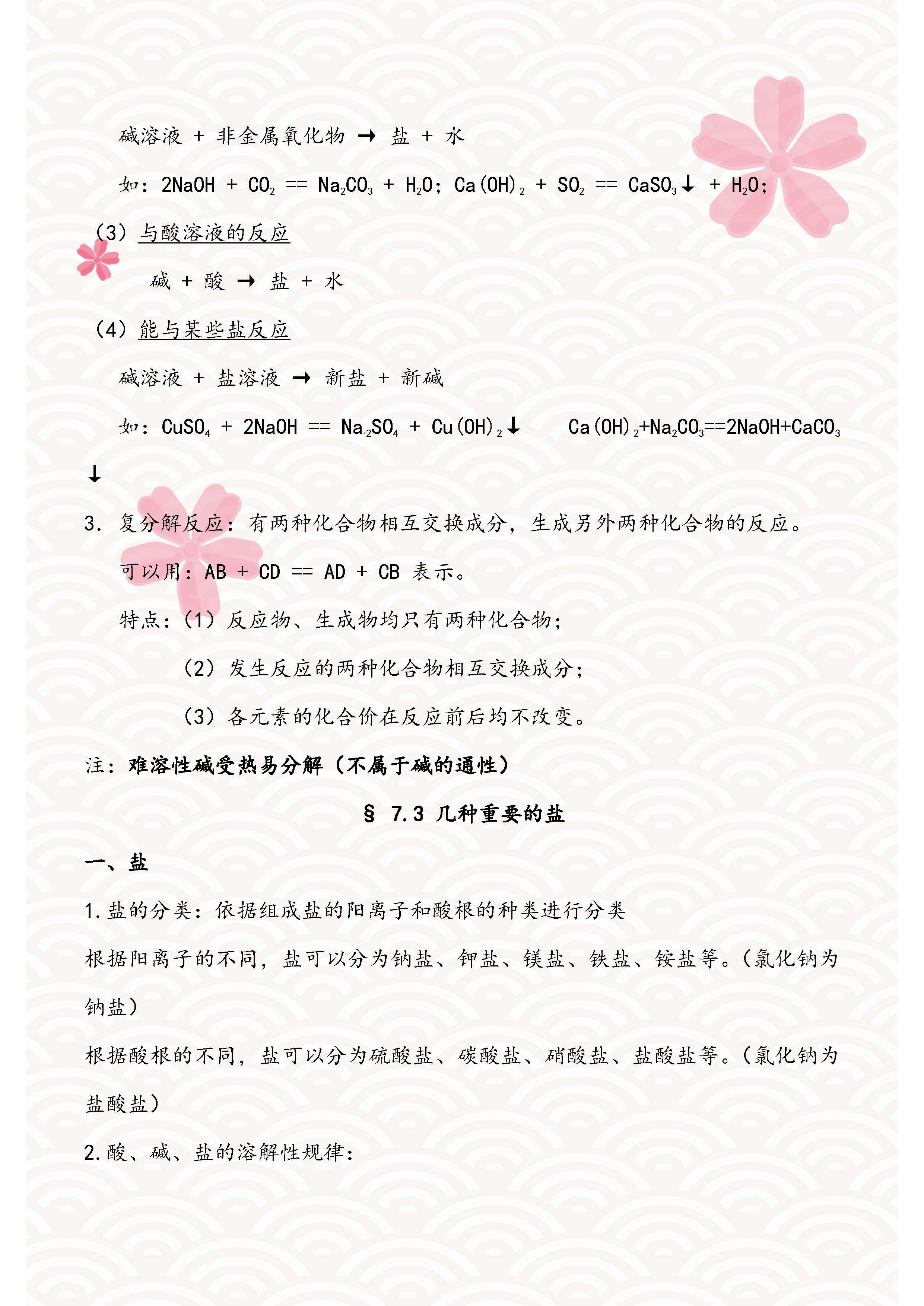 初中化学酸碱盐知识大梳理,初三化学酸碱盐必背知识点归纳