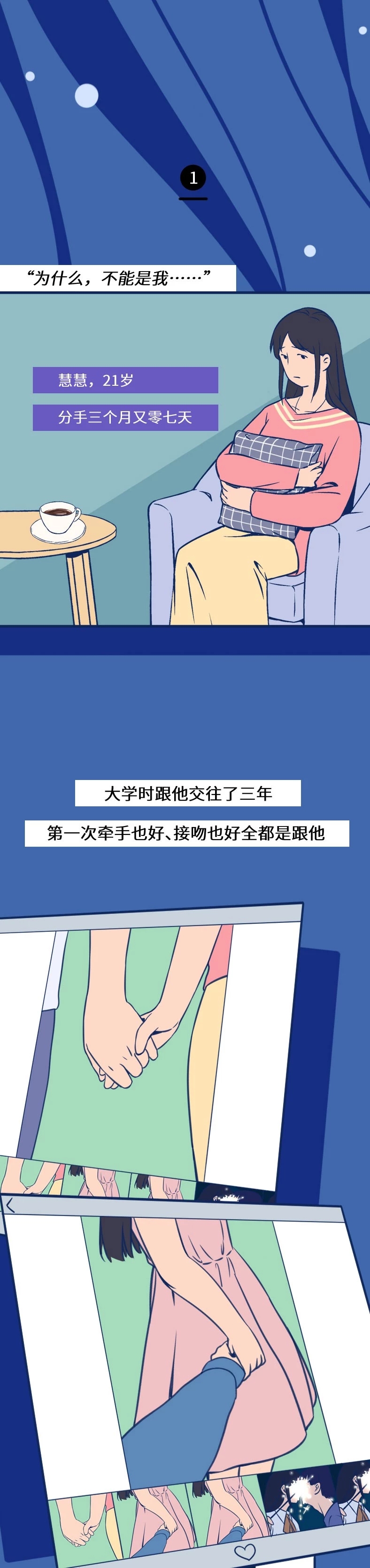那些深夜“*窥偷**”前任的女孩，都在想些什么（漫画）