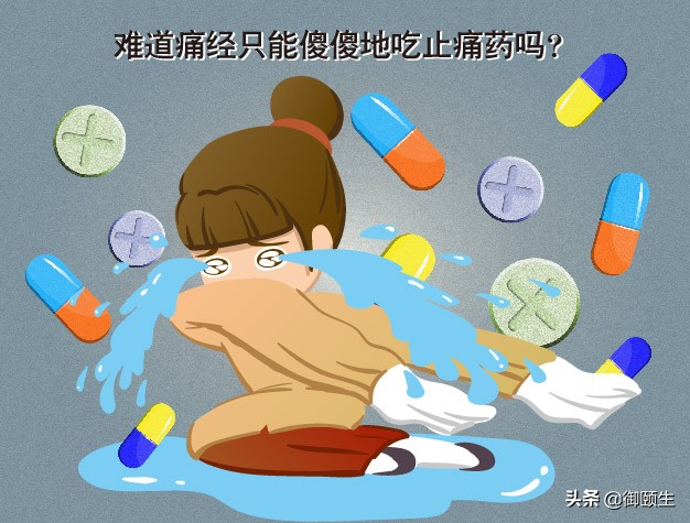 痛经最有效的止痛药是什么,痛经吃哪种止痛药效果最好