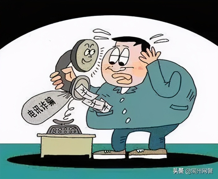 电信诈骗的几个常识,电信诈骗都有哪些新套路
