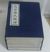 历史上真实族谱,历史遗留族谱