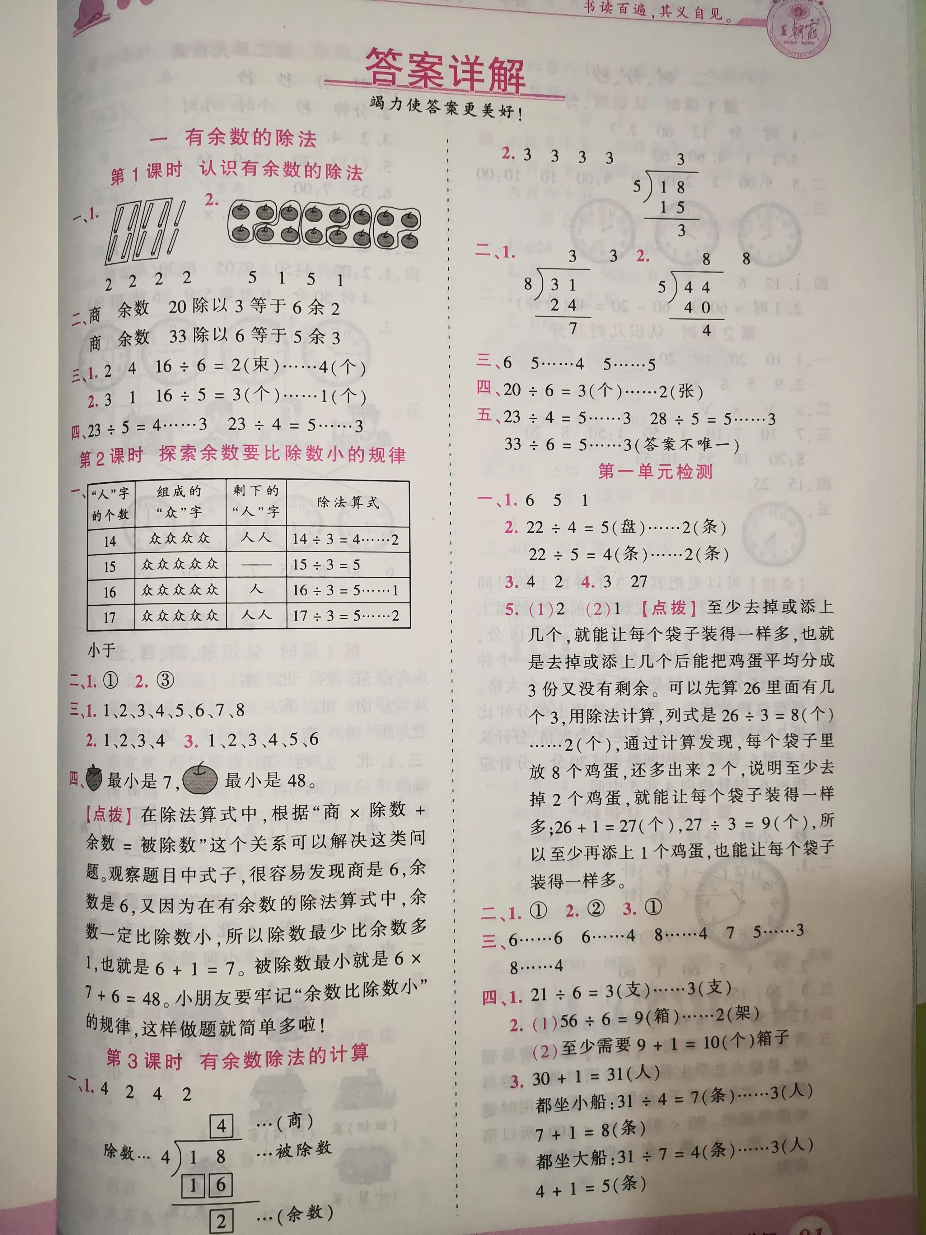 二年级数学课前预习单课后练习,二年级下册课前预习单数学
