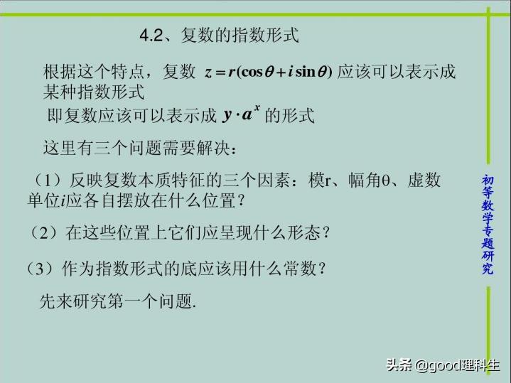 复数的三角表示式讲解合集,复数的三角表达形式高考重要吗