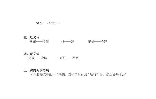 一语下全册生字（音序、部首、笔画、组词）+近反义词+词语解释