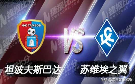 苏维埃之翼vs罗斯托夫俄超,俄超泽尼特vs苏维埃之翼