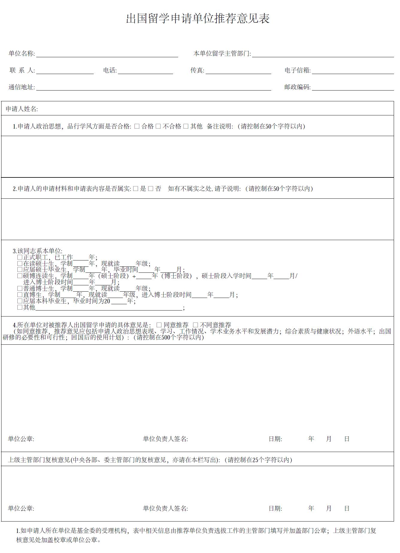德国留学博士申请基金,如何申请国家留学基金