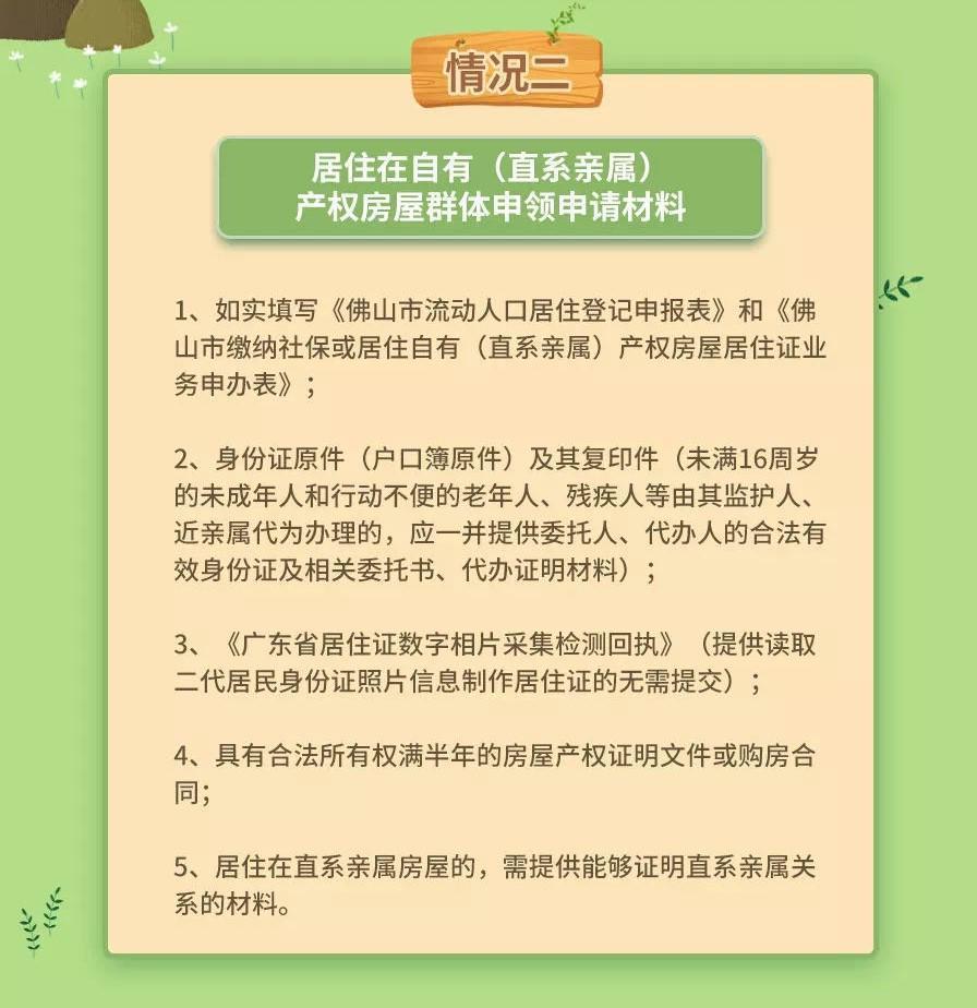 佛山居住证办理需要满足哪些条件,佛山积分入学居住证全市通用吗