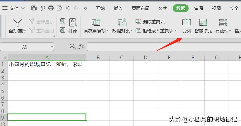 WPS技巧大全，提高你的办公效率